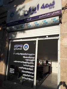 بیمه ایران شیوا اصغری
