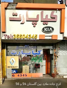 کیا پارت(سروش) 4