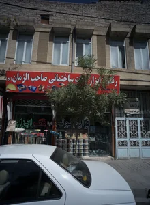 رنگ و ابزار آلات ساختمانی صاحب الزمان 2