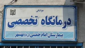 درمانگاه اورژانس بیمارستان امام خمینی 3