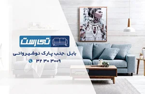 مبلمان تی رست