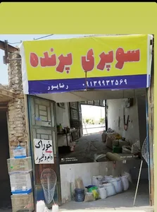 خوراک دام وطیور(سوپری پرنده)