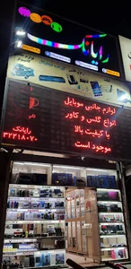فروشگاه رایانک
