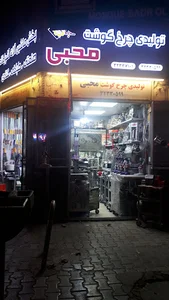 چرخ گوشت محبی