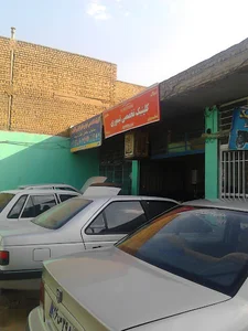 کلینیک تخصصی تیموری