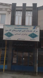 خدمات CNG برادران فدایی(سجاد و حجت فدایی)
