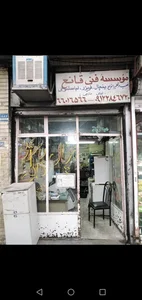 یخچال سازی قانع