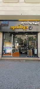 کالای برق وروشنایی جوانمرد
