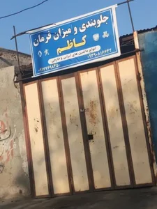 جلوبندی سازی امیر شرافت