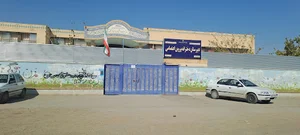 دبیرستان دخترانه پروین اعتصامی