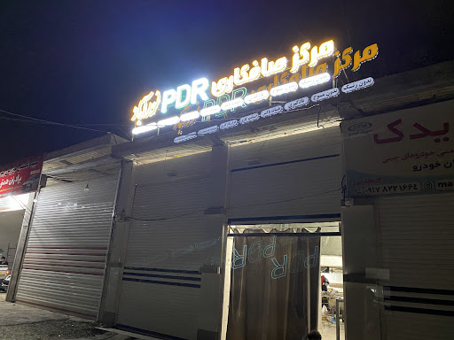 صافکاری PDR نورآباد (همتی)