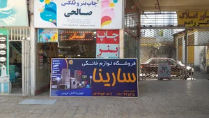 چاپ بــنر صالحی