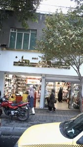 کیف و کفش وطن 2