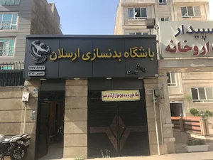 Arsalan Gym