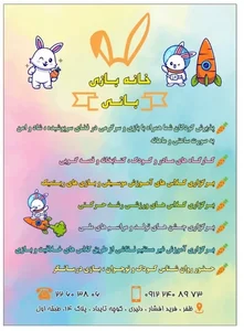 خانه کودک بانی
