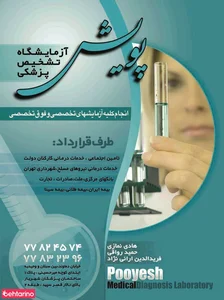 آزمایشگاه پویش 4