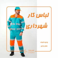 بازرگانی و کالای ایمنی بوستانی