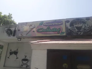 کافه بهشت