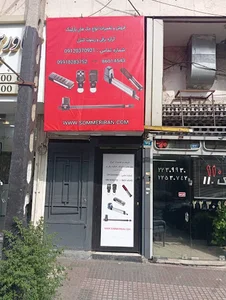 نمایندگی زومر - سیف الهی sommeriran