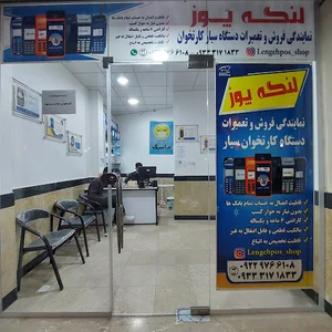 لنگه پوز