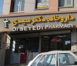 داروخانه دکترسیدی
