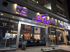 پیتزا مکث فست فود مکث