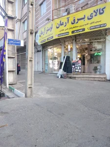 الکتریکی آرمان 2