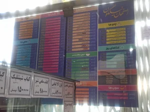 رستوران بیرون‌بر نیلگون 3