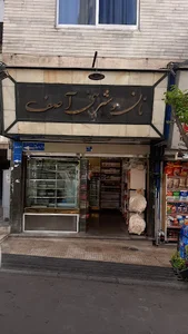 نان فانتزی آصف