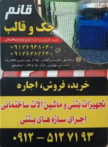 عمران صنعت قائم