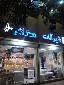 فروشگاه میثم