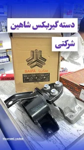 فروشگاه لوازم یدکی کرمی 3