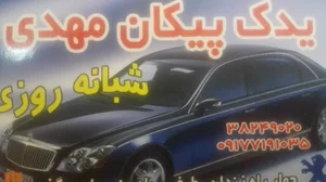 لوازم یدکی مهدی