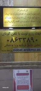 کلینیک امام رضا 3