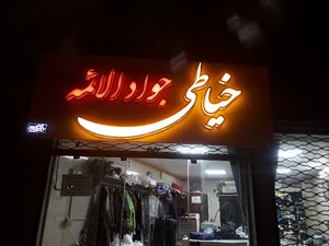نگاه امن ایساتیس