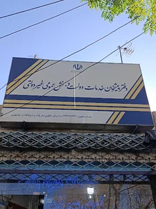 دفتر پیشخوان دولت معینی