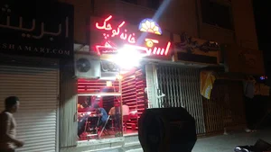 اسنک‌ خانه کوچک