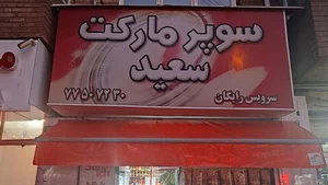 پرویز مارکت