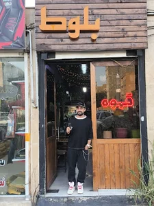 کافه بلوط