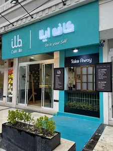 کافه ایلا