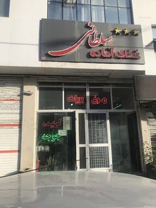 غذای آماده سلطانی