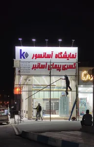 آسانسور کسری پیمای آسانبر 2