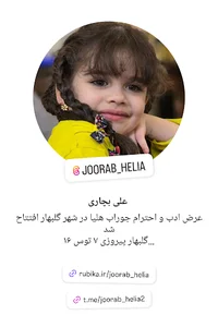 علی بچاری