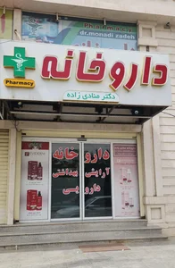 داروخانه دکتر منادی زاده