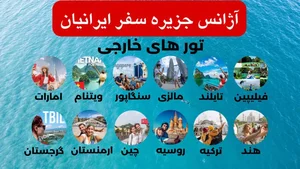آژانس هواپیمایی جزیره سفر ایرانیان 4