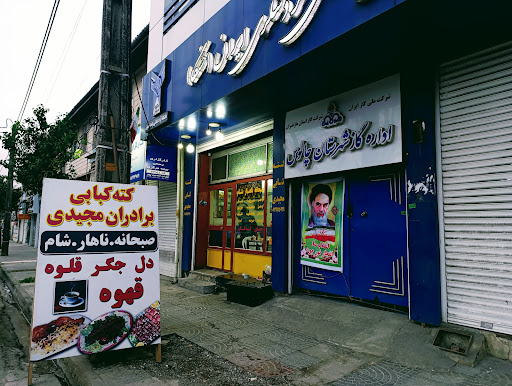 اداره گاز چالوس