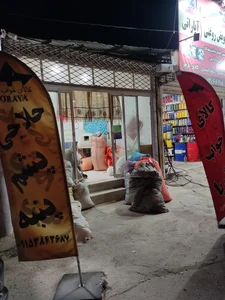 حلاجی پشم و پنبه ثریا