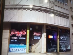 دفتر کاپوتاژ ژيناسفر مهاباد