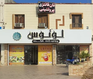 نان فانتزی تشریفات 3