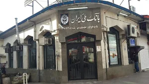 بانک ملی